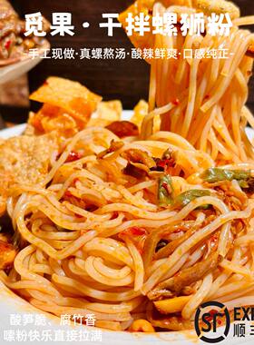 【干拌】广西柳州拌螺蛳粉手工现做真螺熬汤酸辣鲜爽口感纯正