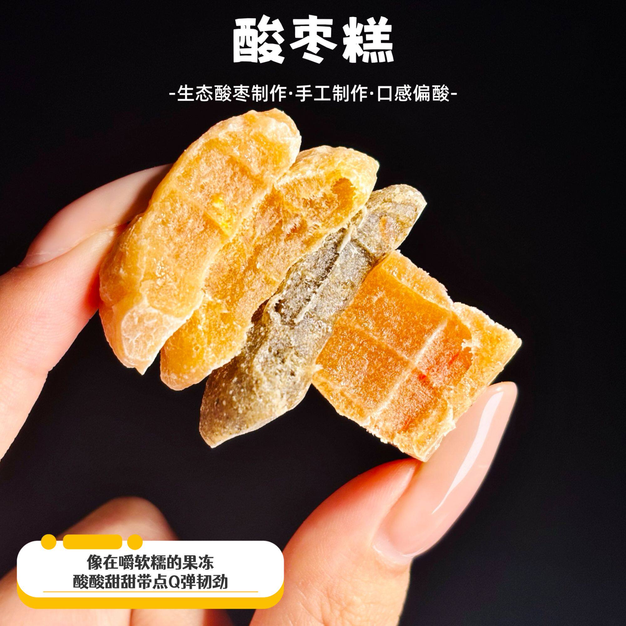 酸枣糕野的酸枣脱皮去核风干酸甜可口甜而不腻没有科技与狠活
