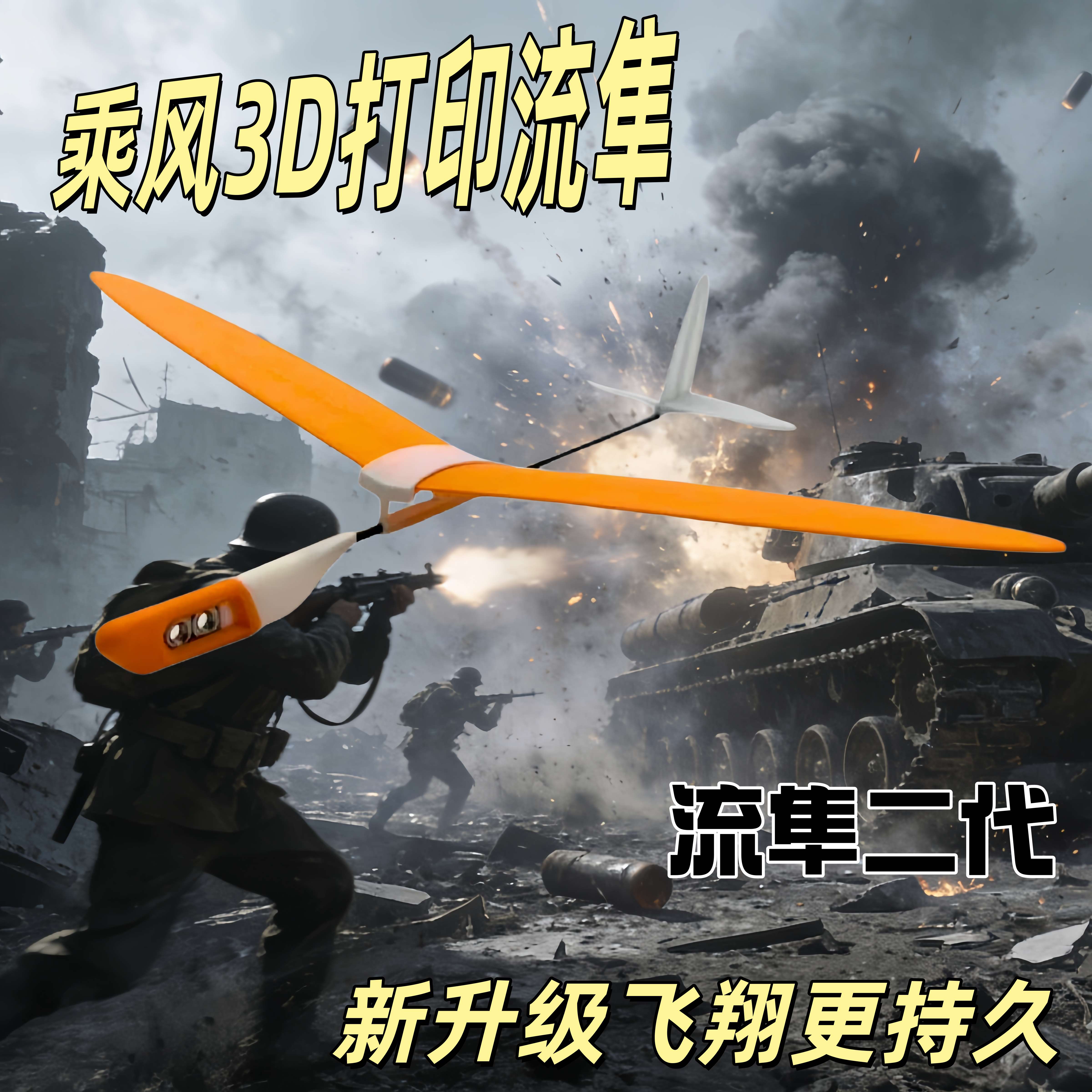 流隼滑翔机3D打印儿童户外手掷飞翔模型持久耐摔耐撞玩具飞行器