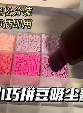 拼豆工具微型桌面吸尘器拼豆分装好强力USB充电头吸豆器拼豆收纳