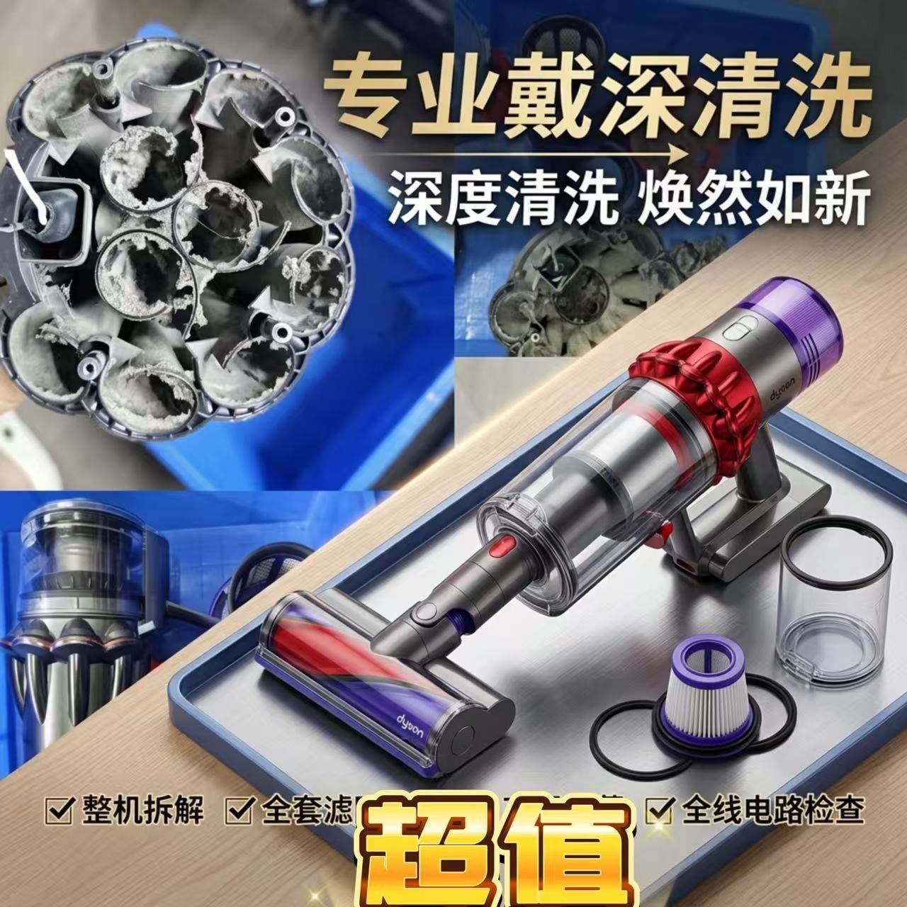 dyso戴吸尘器维修清洗V12吸尘器配件/耗材