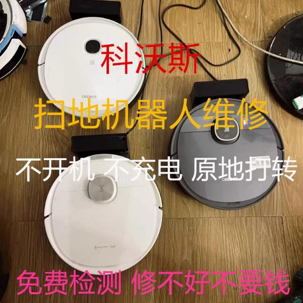 科沃斯扫地机DDJ35主板LDS组件下视积灰维修N5N8N9T5T8T9DTOF组件