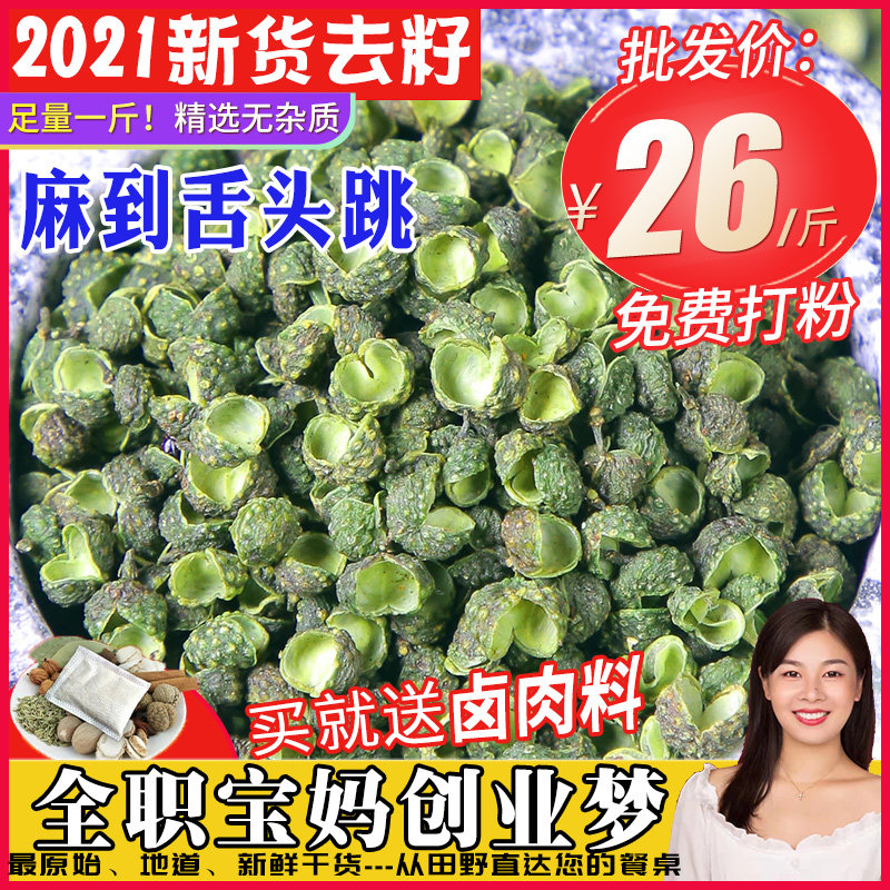 青麻椒500g特麻江津花椒粒藤椒粉香料火锅底料调料大全干青花椒粉 美食 双凯欢乐购