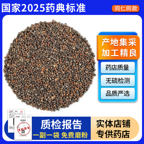 东北特产紫苏籽50克中药材