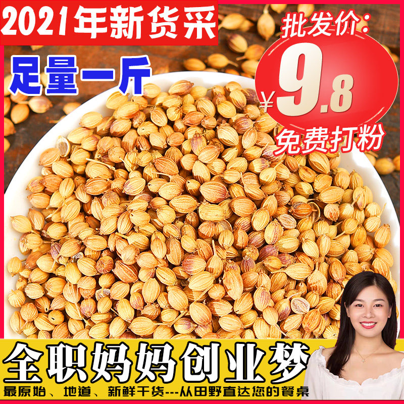 香菜籽 芫荽籽胡荽籽香籽粉烧烤火锅卤肉香料调料大全包邮500g克