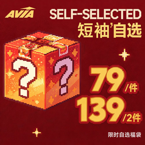 AVIA爱威亚自选短袖福袋