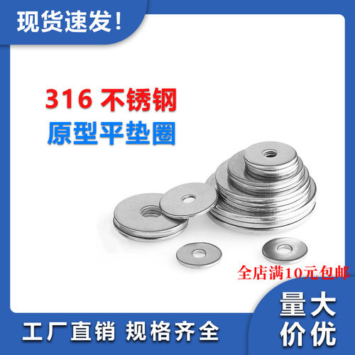 316不锈钢加厚平垫圈M2-M24