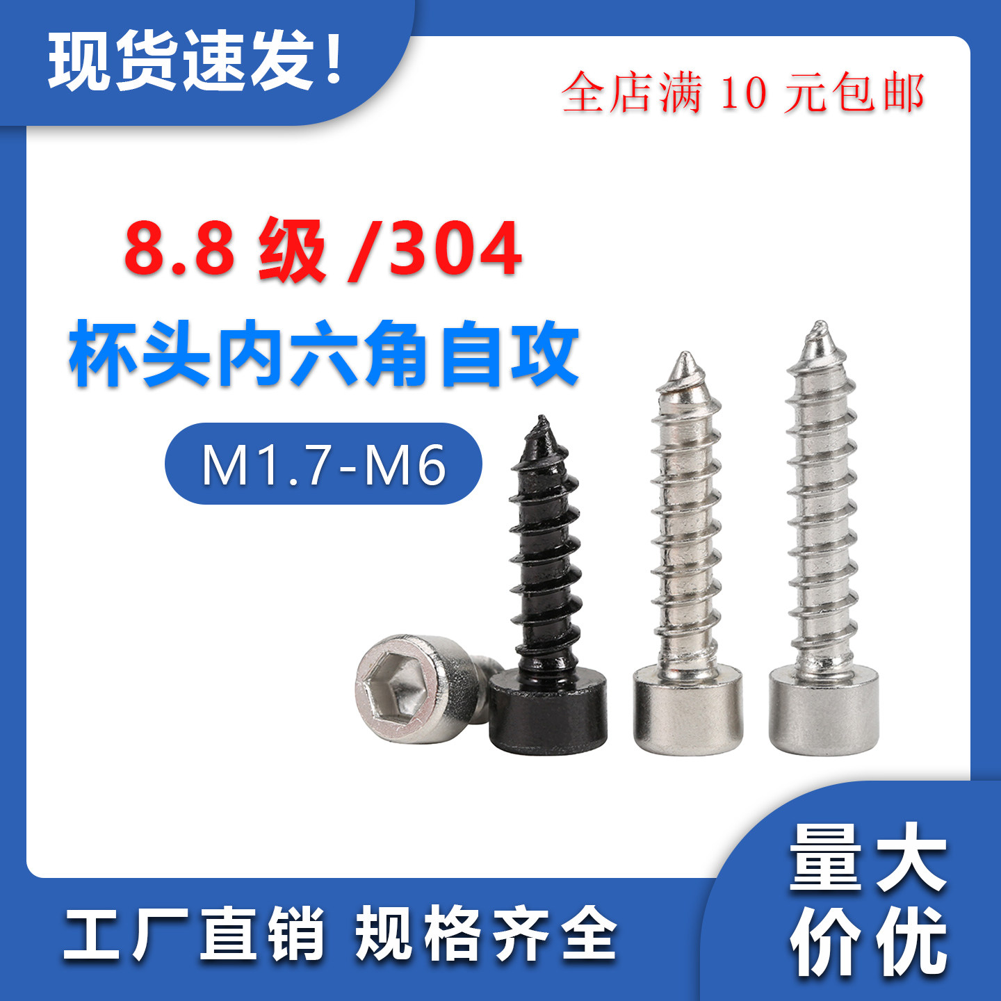 304不锈钢内六角自攻螺丝