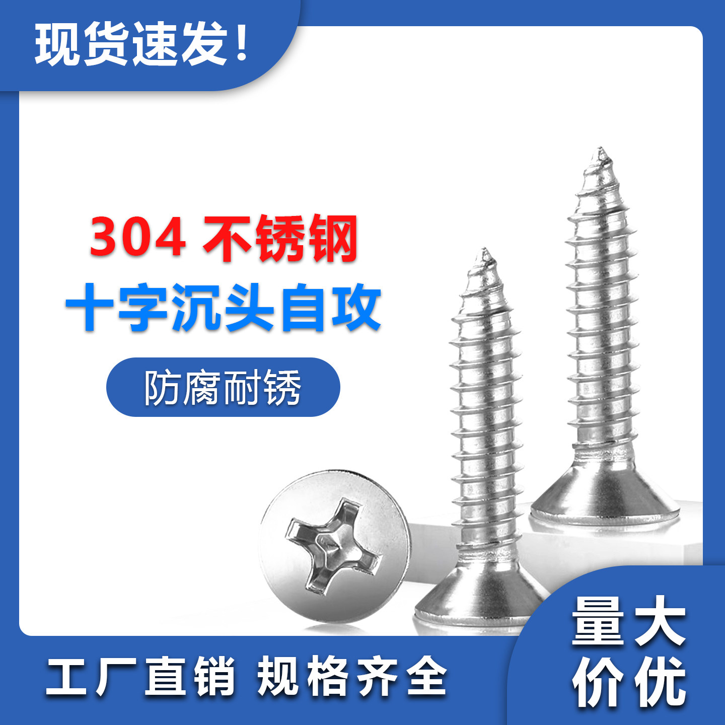 304不锈钢沉头自攻钉木工用