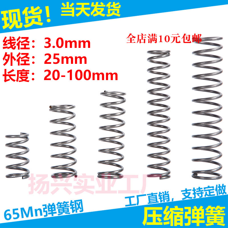 现货压缩弹簧线径3.0外径25弹簧压簧挤压拉簧各种弹簧支持定制
