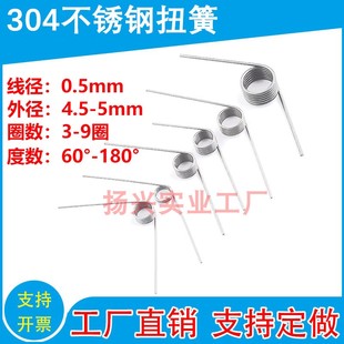 304不锈钢扭簧扭力扭簧弹簧线径0.5外径4.5-5.0 V型弹簧发夹弹簧