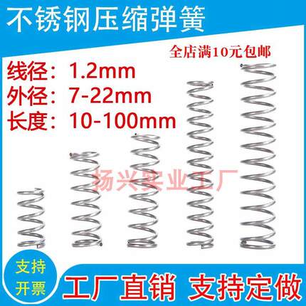 304不锈钢弹簧现货压缩弹簧线径1.2外径7-22弹簧各种弹簧支持定制