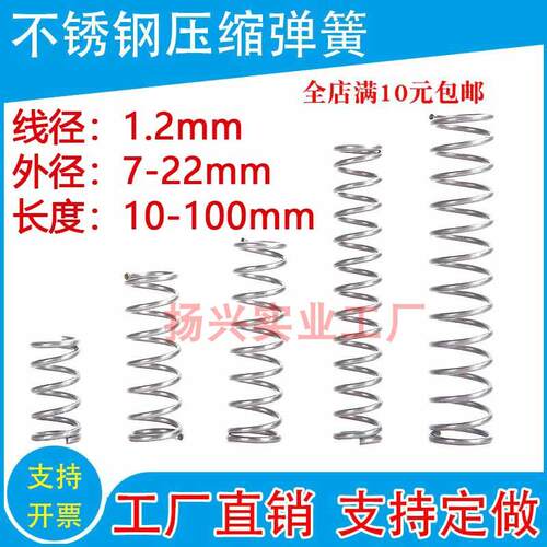 304不锈钢弹簧现货压缩弹簧线径1.2外径7-22弹簧各种弹簧支持定制