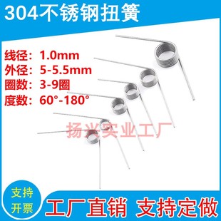 304不锈钢扭簧扭力扭簧弹簧线径1.0外径5.0-5.5 V型弹簧发夹弹簧