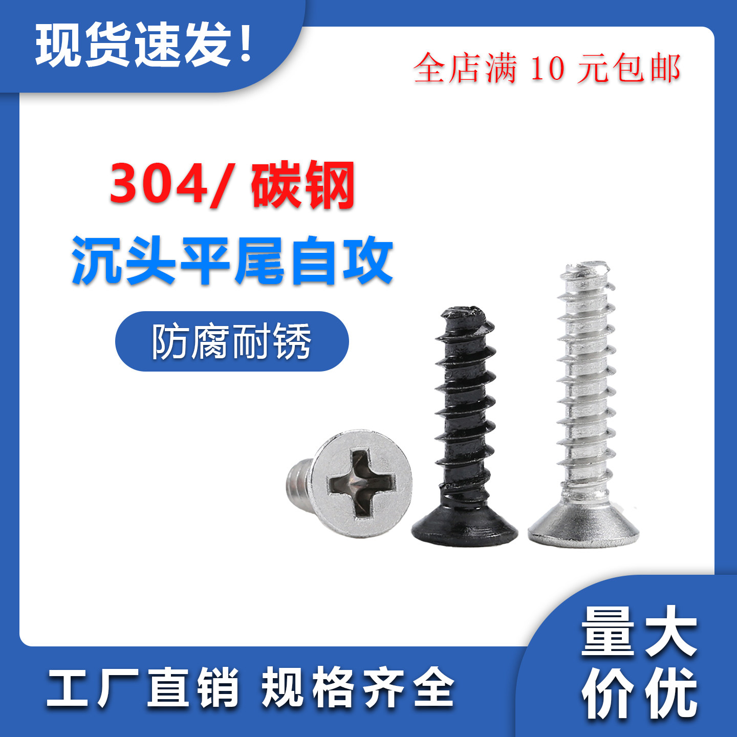 304不锈钢十字沉头自攻螺丝