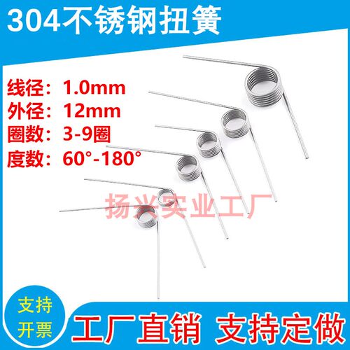 304不锈钢扭簧扭力扭簧弹簧线径1.0外径12 发夹V型弹簧发夹弹簧