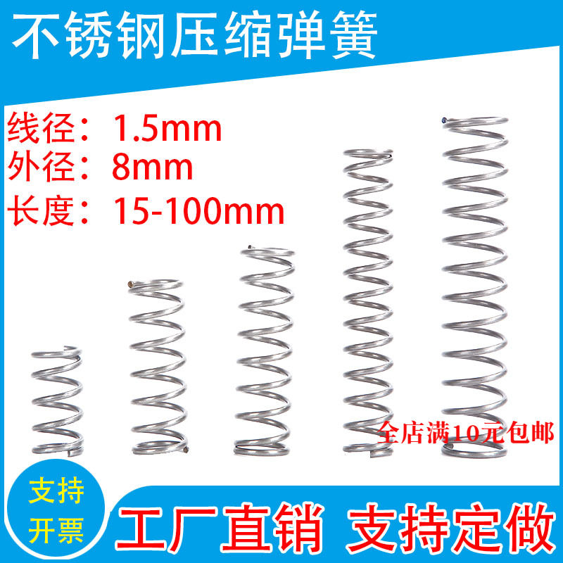 304不锈钢弹簧现货压缩线径1.5