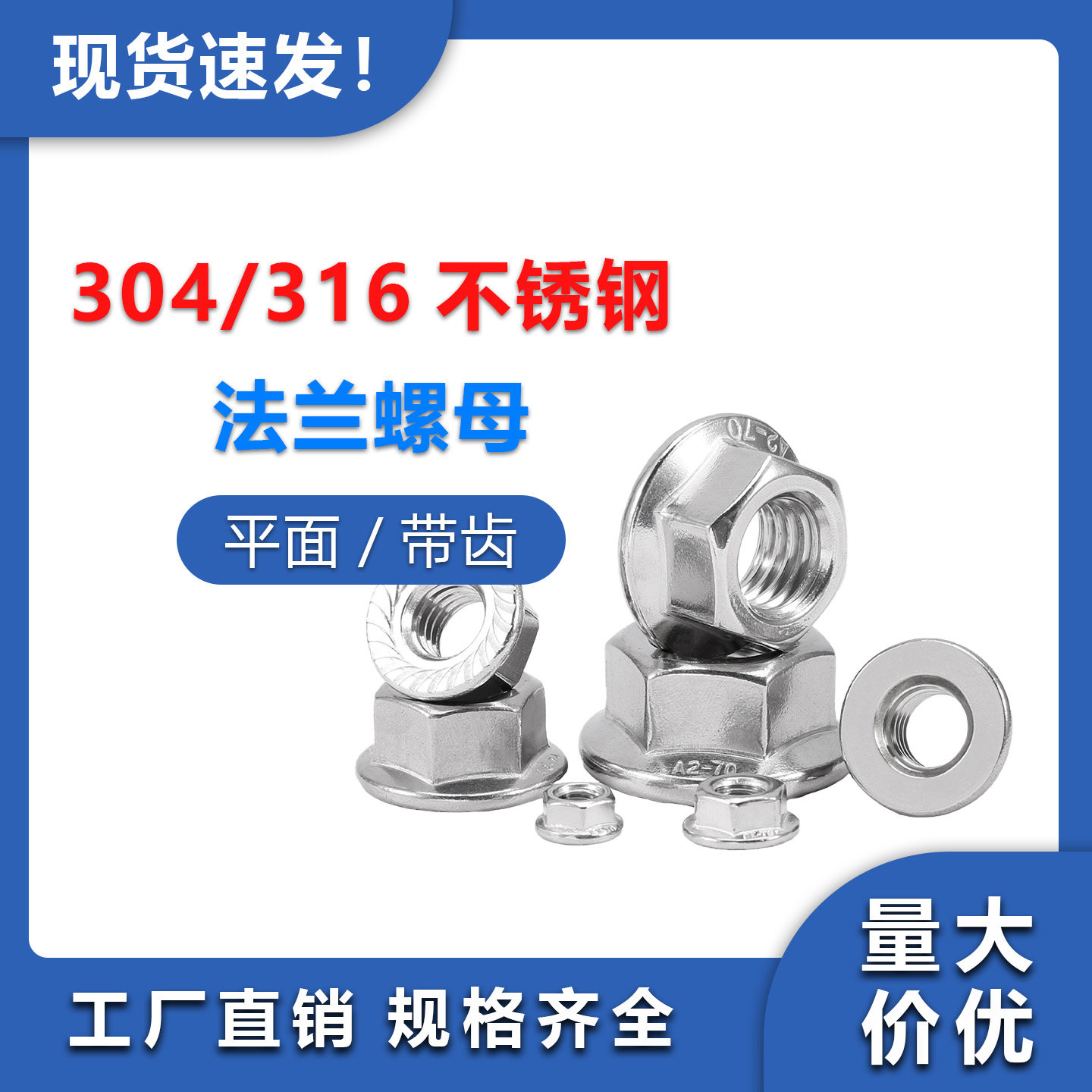 304/316不锈钢带齿法兰螺母