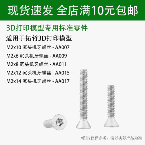 拓竹3D打印M2沉头机牙螺丝20个