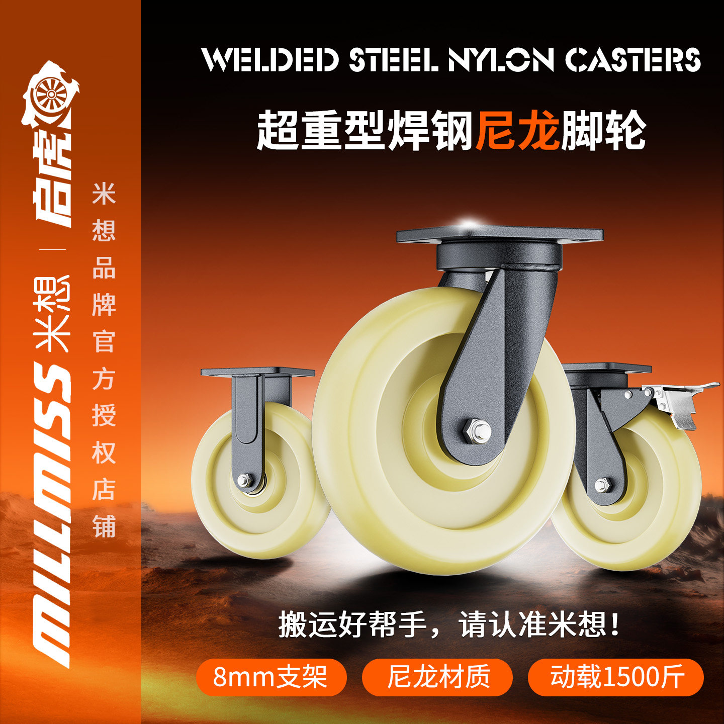 米想6寸超重型万向轮子铁芯工业承重平板车推车脚轮载重尼龙轱辘