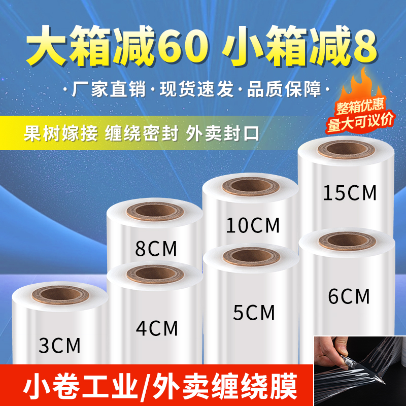 pe小卷缠绕膜 5cm10cm外卖盒打包防漏膜拉伸膜电线膜打包装自粘膜