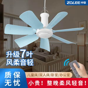 中联新款可调速床上静音7叶吊扇