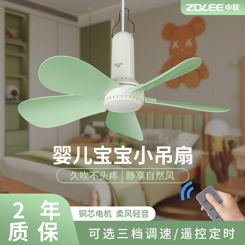新款中联可选调速儿童床上吊扇静