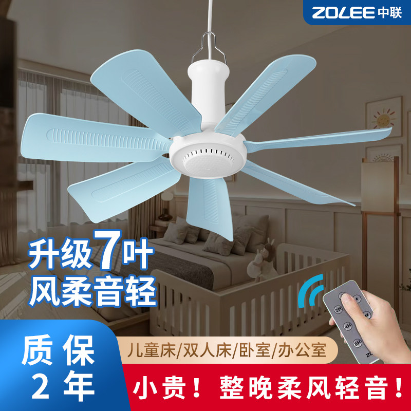 中联新款可调速床上静音7叶小吊扇 儿童风扇大风力学生宿舍上下铺