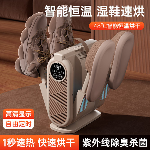 UV紫光杀菌除臭速干烘鞋器干鞋器