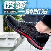 劳保鞋 透气防臭轻便钢包头防砸防刺穿软底老保钢板安全工作 男夏季