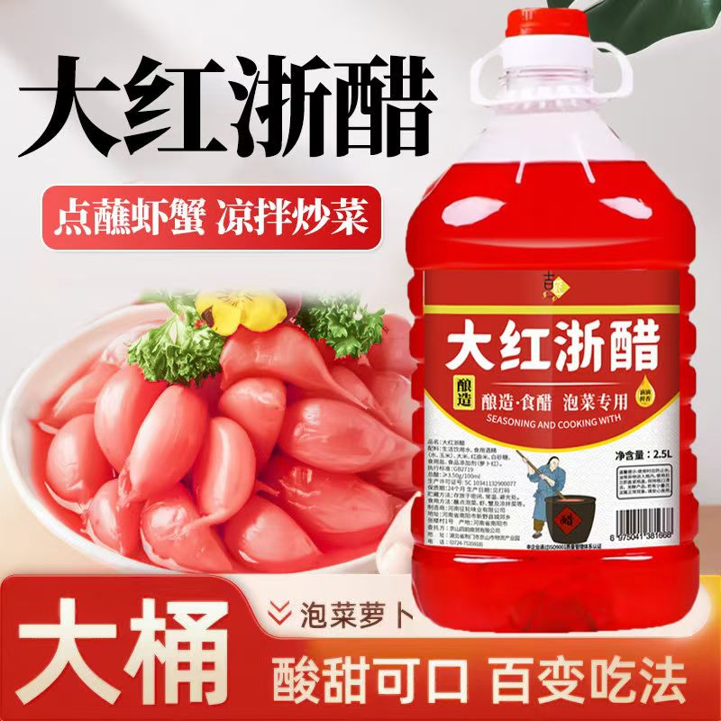 吉匠食用酿造大红浙醋