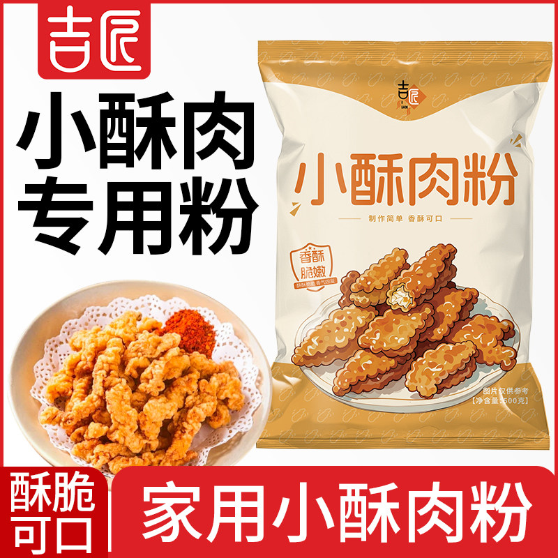 鸡排炸小酥肉专用粉吉匠