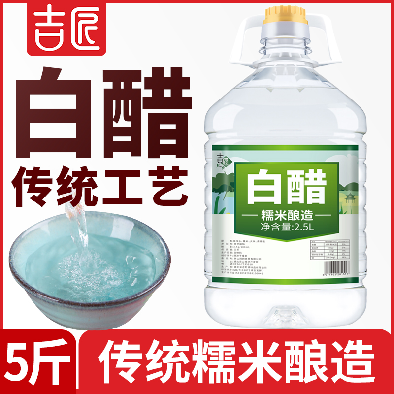 泡脚洗脸除醋精炒菜大桶装