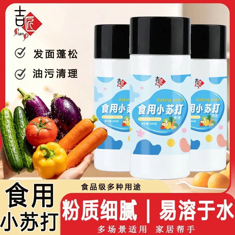 食用小苏打食品级烘焙苏打粉批发瓶装小苏打去污清洁厨房多功能