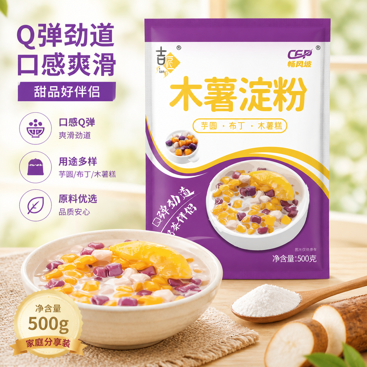 木薯粉淀粉芋圆专用烘焙粉商用家用芋圆粉珍珠奶茶自制圆子麻薯