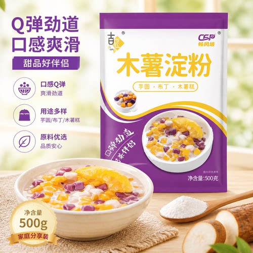 木薯淀粉自制芋圆珍珠奶茶食用粉