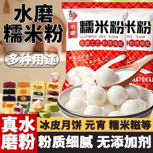 水磨糯米粉汤圆冰皮月饼雪媚娘