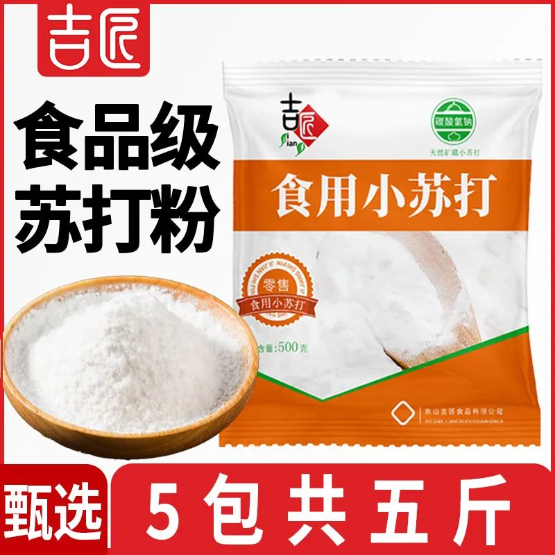 吉匠食品级小苏打烘焙小苏打粉食用清洁洗衣服多功能小舒达,粮油调味/速食/干货/烘焙,小苏打,淘宝优惠券,粉丝福利购,淘宝优惠卷