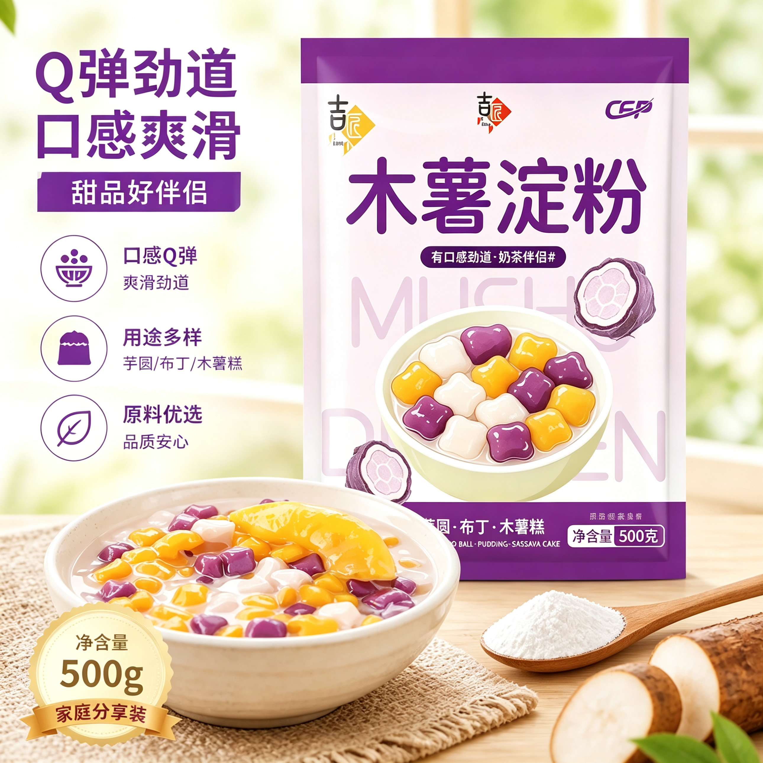木薯粉淀粉芋圆专用烘焙粉商用家用芋圆粉珍珠奶茶自制圆子麻薯 - 实物图