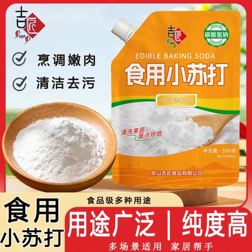带嘴食品级小苏打粉500g烘焙