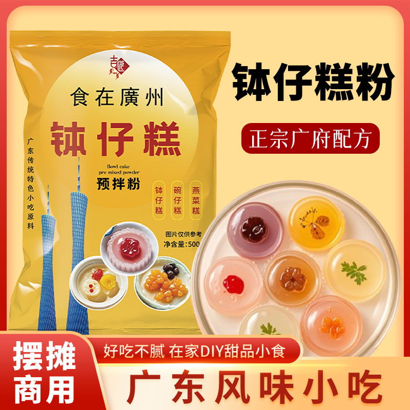 吉匠钵仔糕粉砵仔糕专用粉材料