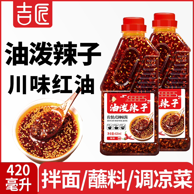 油泼辣子大瓶爆辣口味