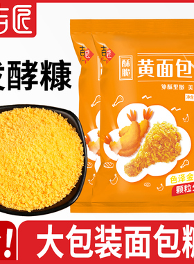吉匠面包糠家用油炸香酥香蕉脆皮鸡排粉屑糖商用炸鸡裹粉金黄色小