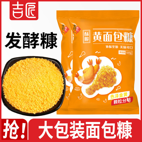 香蕉脆皮粉屑商用炸鸡面包糠