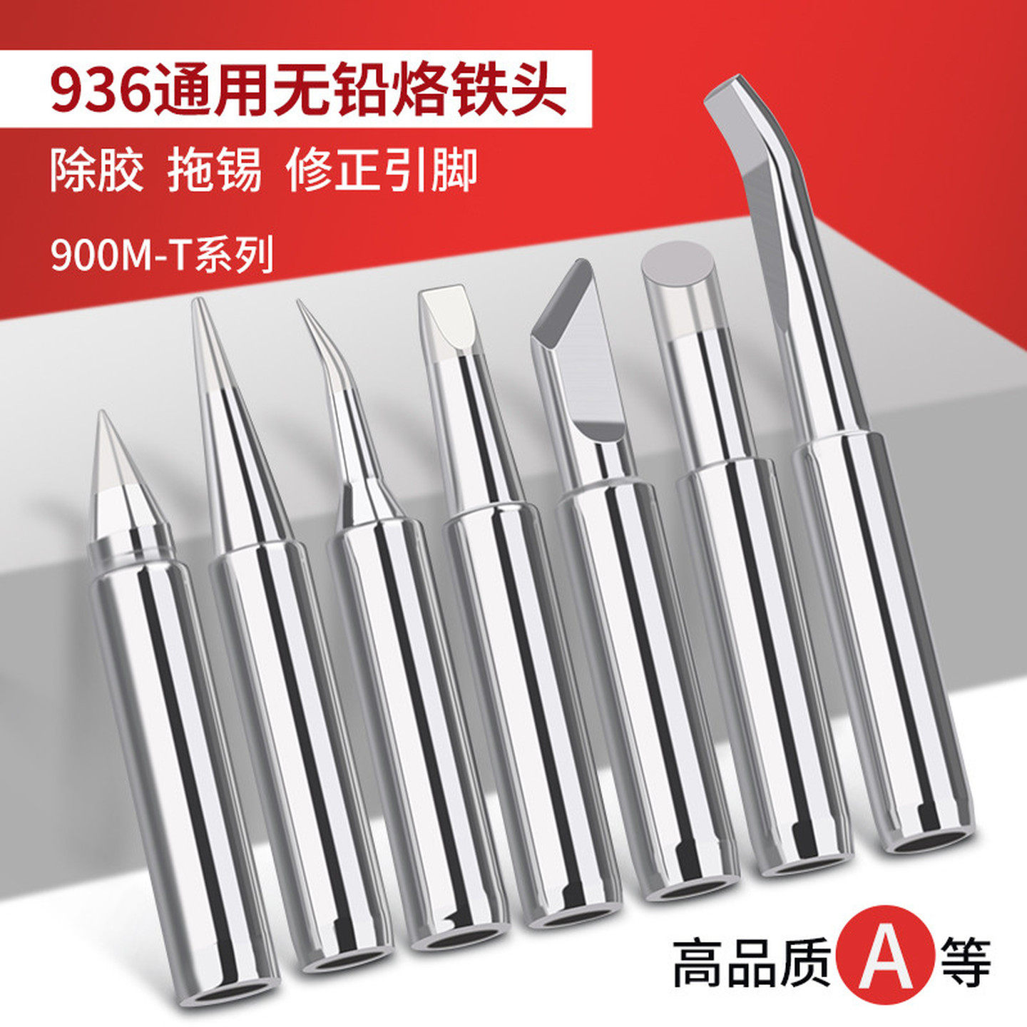 936烙铁头尖头电烙铁马蹄扁头恒温电洛铁头907铬铁头刀口焊锡通用