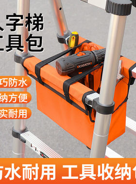 梯子专用工具包伸缩人字梯家用布兜升降铝合金收缩梯铝合金工具袋