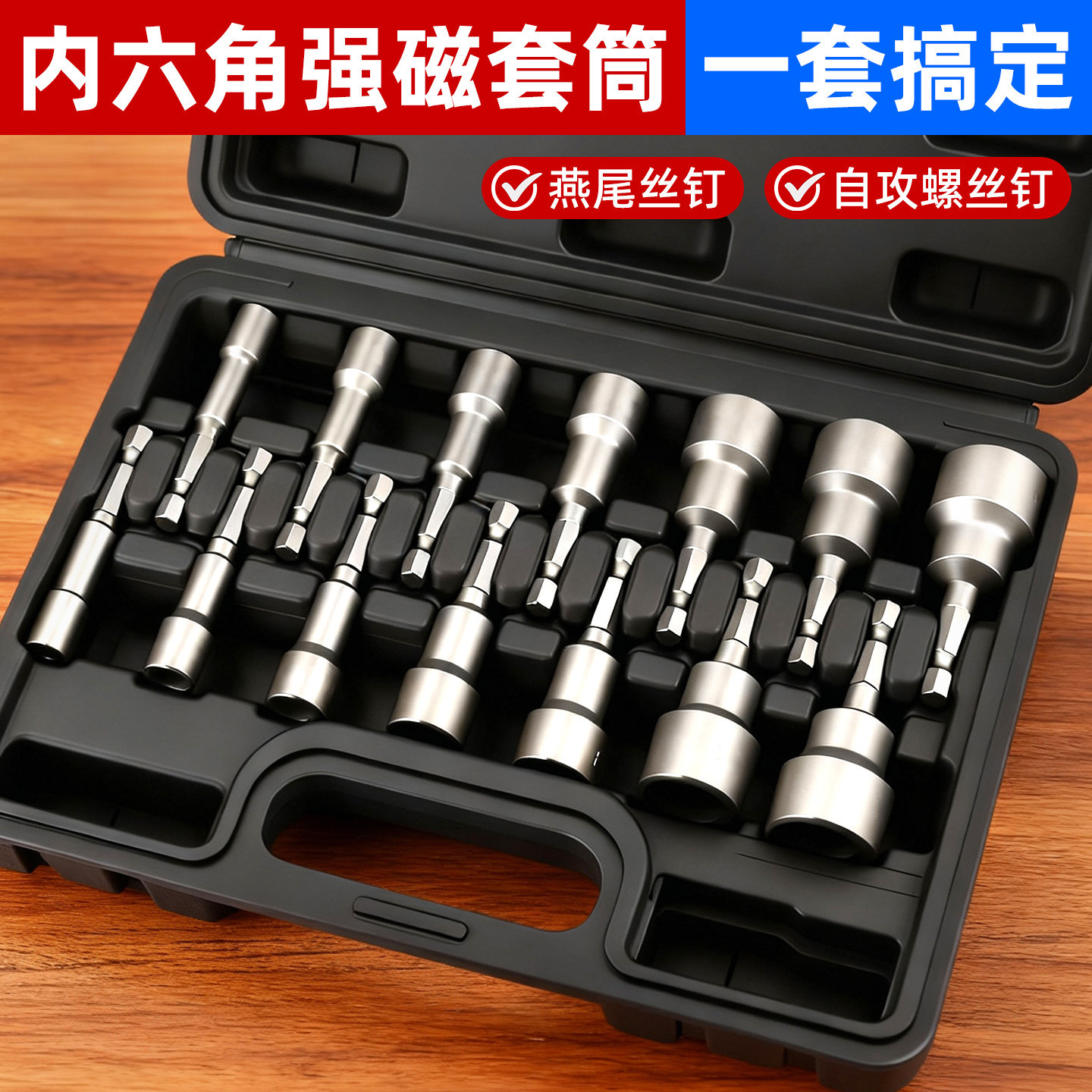 电动扳手内六角套筒头套装强磁加深风批套筒自攻燕尾丝批头手电钻