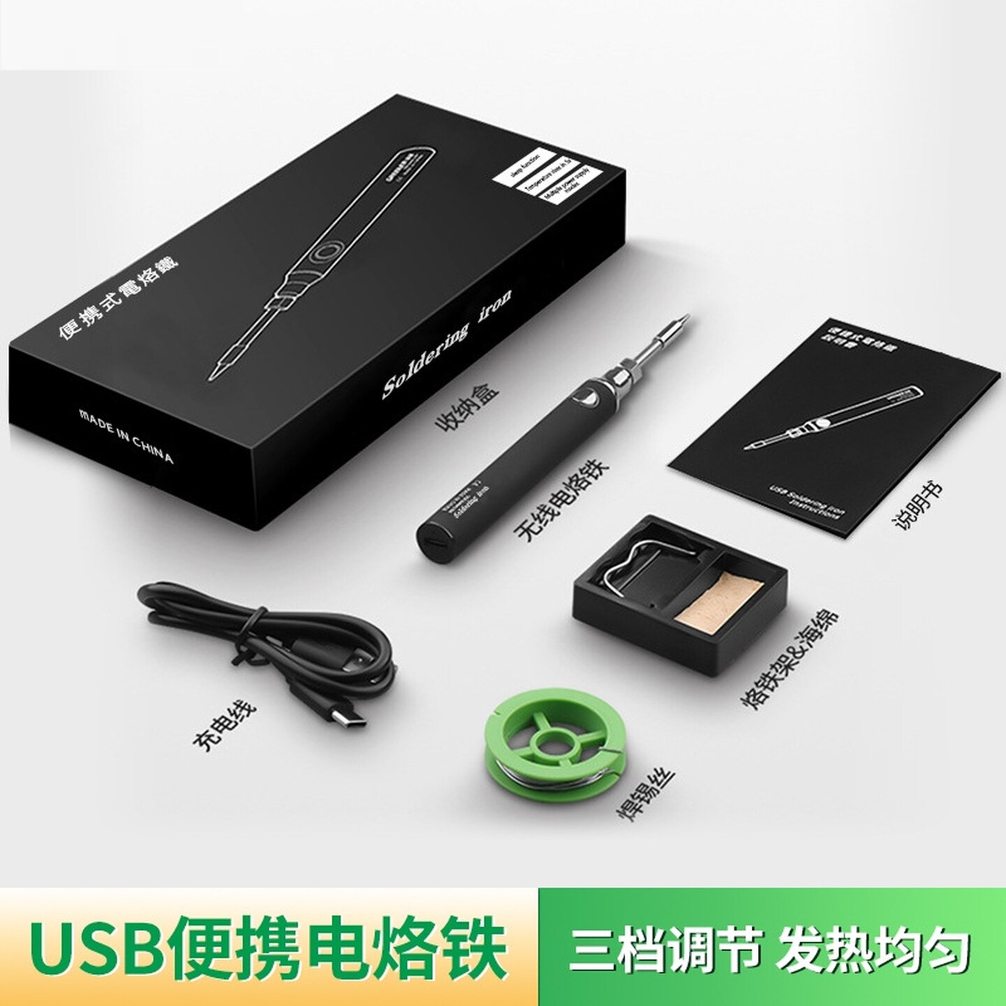 无线充电式电烙铁调温焊接点焊笔usb维修小型家用焊锡焊烧线套装
