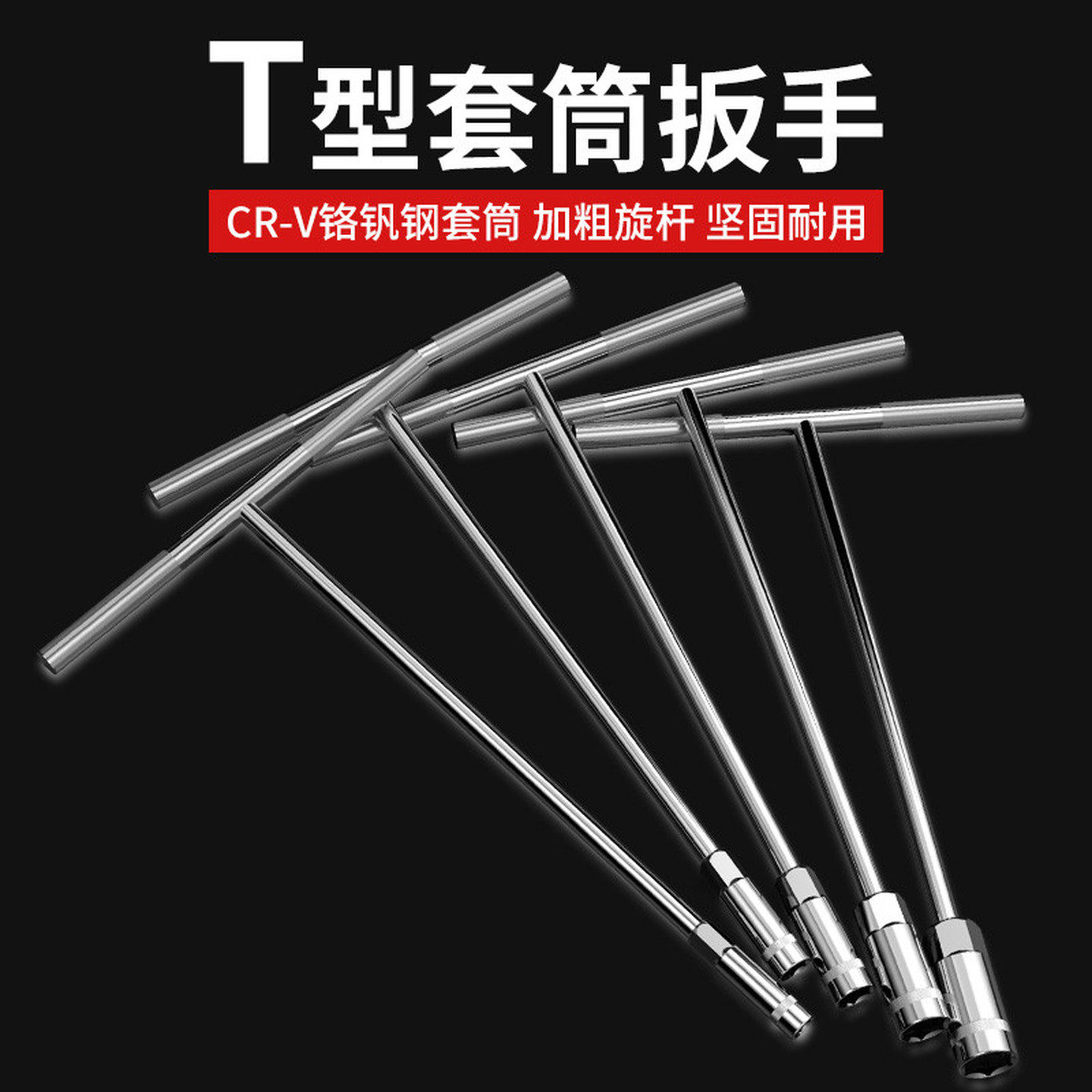 t型扳手套筒汽车摩托车维修工具丁字杆加长T外六角扳手6-19mm大全
