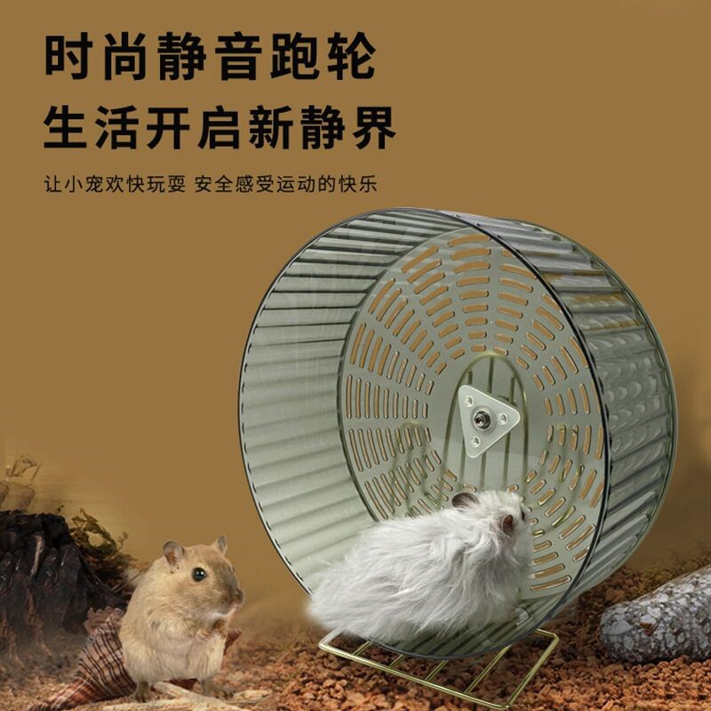 仓鼠跑轮悬挂玩具滚轮静音支架金丝熊刺猬用品大号1721cm跑步跑球